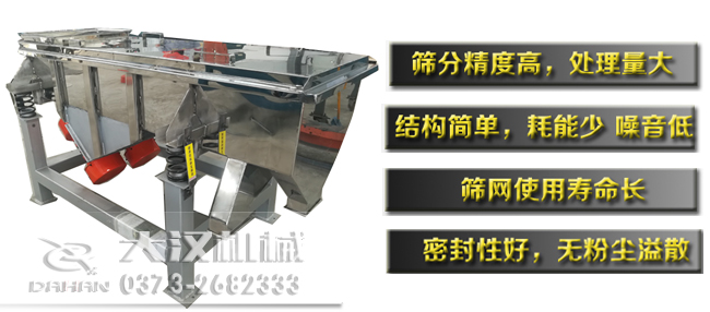 醫(yī)藥直線振動篩特點(diǎn)