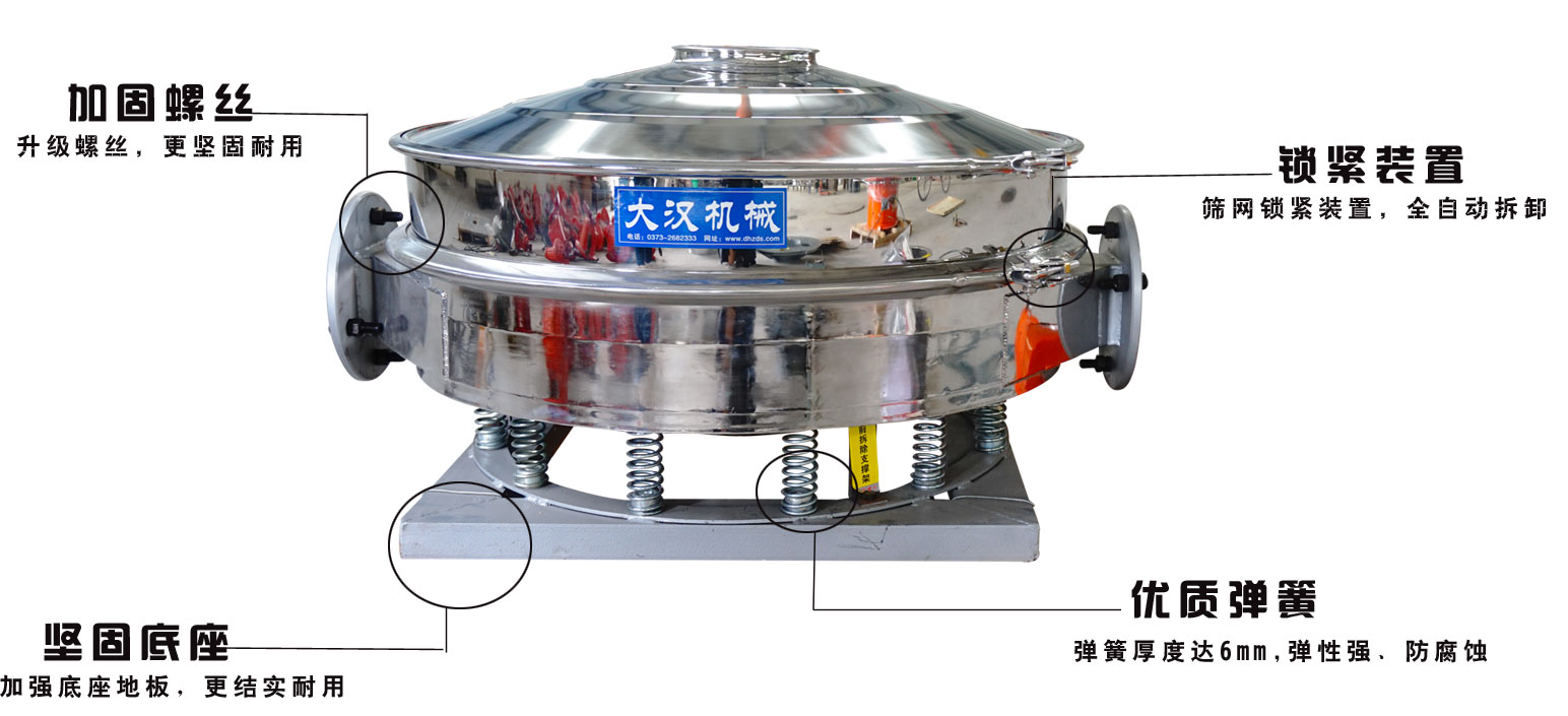 面粉振動篩粉機的特點：加固螺絲：升級螺絲，更堅固耐用，鎖緊裝置：篩網(wǎng)鎖緊裝置，全自動拆卸，堅固底座：加強底座地板，更結(jié)實耐用。優(yōu)質(zhì)彈簧：彈簧厚度達6mm，彈性強，防腐蝕。