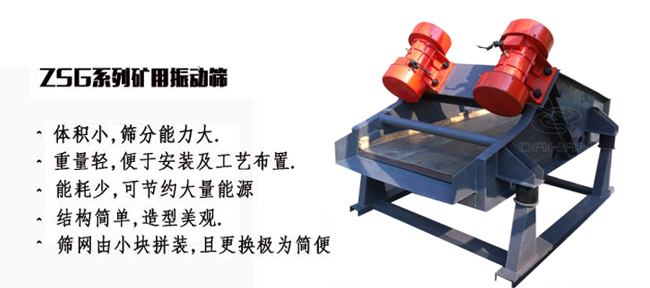 礦用振動(dòng)篩產(chǎn)量大適用于一些磨琢性較大的物料例如：煤塊，石子等。