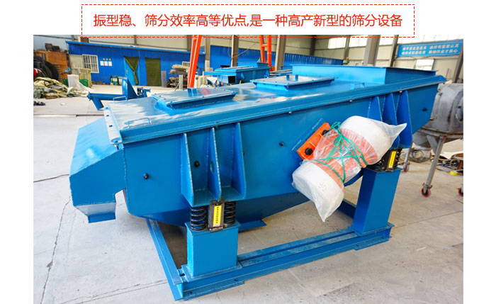 礦用振動篩-直線振動篩具有穩(wěn)定可靠、消耗少、噪音低、壽命長、振型穩(wěn)、篩分效率高等優(yōu)點,是一種高產(chǎn)新型的篩分設(shè)備