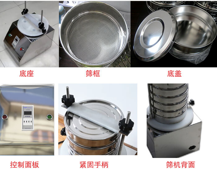 試驗篩細節(jié)：1，緊定手柄：特殊形狀設計，勝利更省心。2，檢驗篩：國家標準，品質保證。3，時間繼電器：可設定時間，獨立開關，控制自由。4，電源插頭：高溫高壓成型，更安全，更穩(wěn)固。