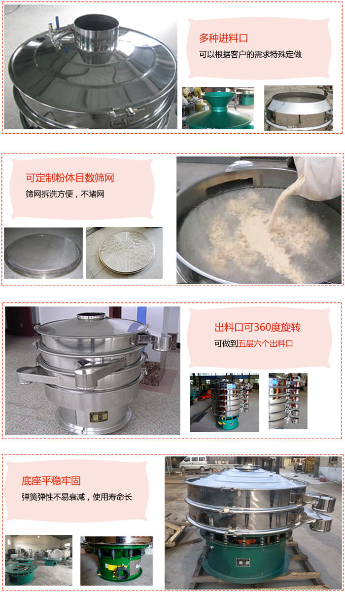 1200型振動(dòng)篩特點(diǎn)：多種進(jìn)料口，可以根據(jù)客戶的需求特殊定制?？啥ㄖ品垠w目數(shù)篩網(wǎng)，篩網(wǎng)拆洗方便，不賭網(wǎng)。出料口可以360度旋轉(zhuǎn)可以做到六層七個(gè)出料口。平穩(wěn)牢固底座彈簧彈性不易衰減，使用壽命長(zhǎng)等特點(diǎn)。
