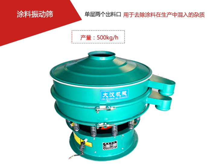 涂料屬于普通不易發(fā)生反應的物料，所以涂料振動篩采用的是碳鋼材質。