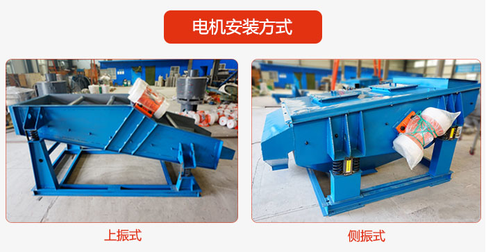 電機(jī)安裝方式：上振式，側(cè)振式兩種