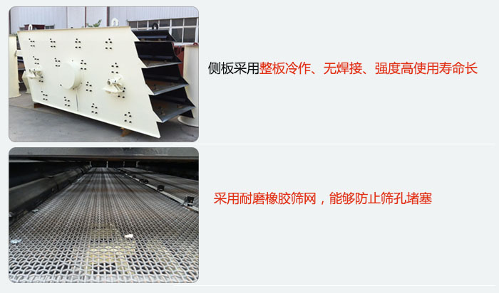圓振動篩側(cè)板采用整板冷作，無焊接，強(qiáng)度高使用壽命長