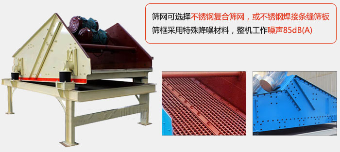 脫水振動篩特點及優(yōu)勢：脫水效果好，產(chǎn)量大，工作噪音低，入料均勻。