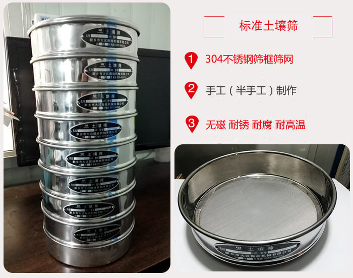 標準土壤篩材質，篩分的特點展示