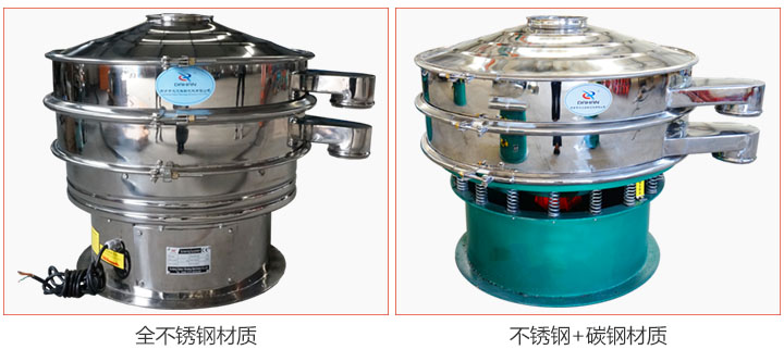 食品振動(dòng)篩材質(zhì)有：全不銹鋼與不銹鋼+碳鋼兩種選擇。