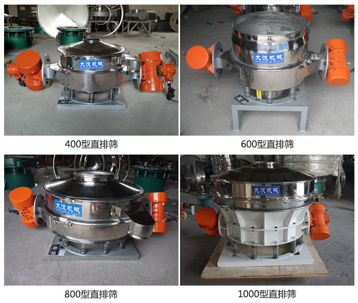 直排篩型號(hào)分400,600,800,1000等。