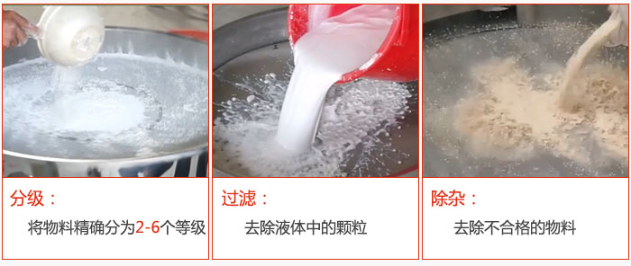 直徑1000型塑料振動篩篩分目的：1，分級：將物料分為：2-6個等級。2，過濾：翹楚液體中的顆粒。3，除雜：1，去除不合格的物料。