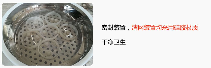 不銹鋼振動(dòng)篩全密封裝置，清網(wǎng)裝置均采用硅膠材質(zhì)，干凈衛(wèi)生。