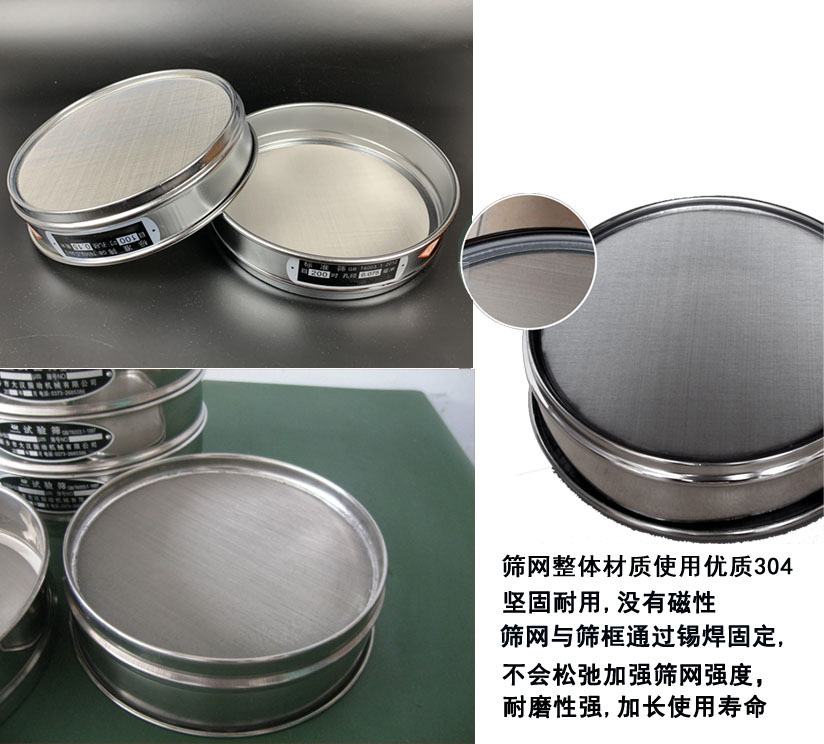 國標試驗篩框篩框整體材質使用優(yōu)質304堅固耐用，沒有磁性篩網與篩框通過錫焊固定不會松弛加強篩網強度耐磨性強，加長使用壽命。