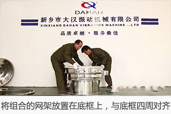 將組合的網(wǎng)架放置在底框上，與底框四周對(duì)齊。