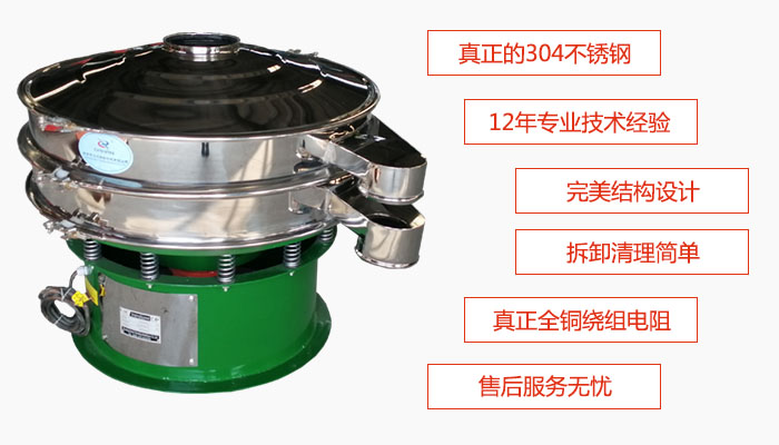 陶瓷粉振動篩特點：采用304不銹鋼材質，全銅繞組電機；拆卸清理簡單；12年專業(yè)技術經(jīng)驗，售后服務無憂。