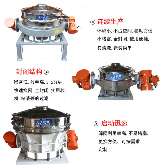 直徑1000mm直排篩特點(diǎn)：連續(xù)生產(chǎn)：體積小，不占空間，移動(dòng)方便，不堵塞，全封閉，使用便捷，易清洗，安裝簡單。封閉結(jié)構(gòu)：噪音低，效率高，3-5分鐘，快速換網(wǎng)，全封閉，實(shí)用粒，粉粘液等的過濾。啟動(dòng)迅速：篩網(wǎng)利用率高，不易堵塞，更換方便，可按需求定制。