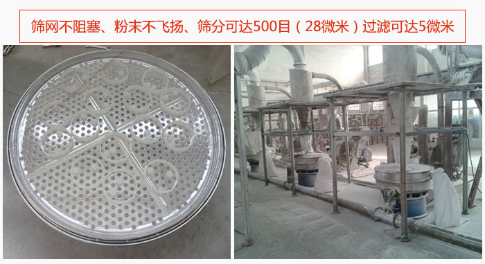 冶金粉末振動(dòng)篩篩網(wǎng)不阻塞、粉末不飛揚(yáng)、篩分可達(dá)500目（28微米）過濾可達(dá)5微米。