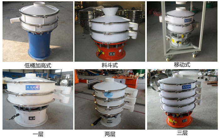聚丙烯振動篩低桶加高式，料斗式，移動式定制產(chǎn)品和一層，兩層，三層不同層級產(chǎn)品展示圖。