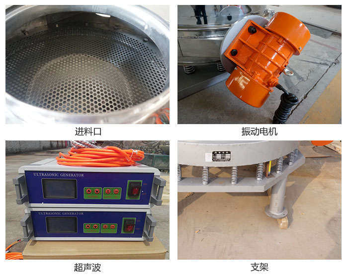 超聲波直排篩細(xì)節(jié)展示：進(jìn)料口，超聲波電源，振動(dòng)電機(jī)，支架。
