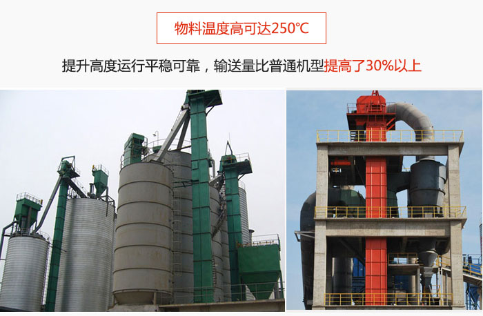 TH型斗式提升機(jī)主要特點(diǎn)：物料溫度高可達(dá)250℃，提升高度運(yùn)行平穩(wěn)可靠，提升輸送量比普通機(jī)型提高30%以上。