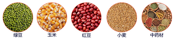 小型直線篩適用物料：綠豆，玉米，顏料，石頭，塑料，紅豆，石墨，中藥材，大麥等。