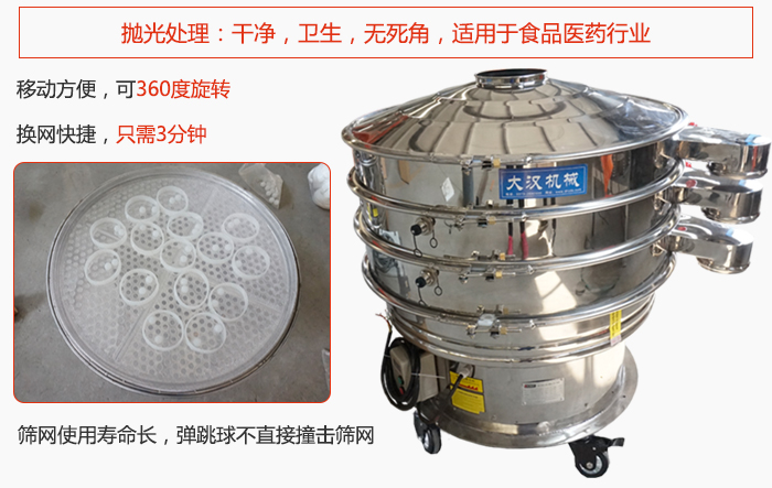 移動(dòng)式旋振篩特點(diǎn)：干凈，衛(wèi)生，無死角，全部進(jìn)行拋光處理是食品醫(yī)藥行業(yè)的篩分能手。移動(dòng)方便，可以360度任意旋轉(zhuǎn)：節(jié)省時(shí)間，換網(wǎng)只需3分鐘。篩網(wǎng)壽命長(zhǎng)，彈跳球不直接撞擊篩網(wǎng)。