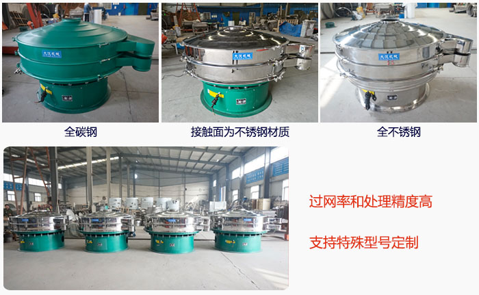 大型旋振篩材質(zhì)選擇，材質(zhì)分為：全碳鋼，接觸物料部分不銹鋼，全不銹鋼三種。