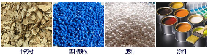食品直線振動篩主要適用行業(yè)：中藥材，塑料顆粒，肥料，復合肥顆粒，涂料等。