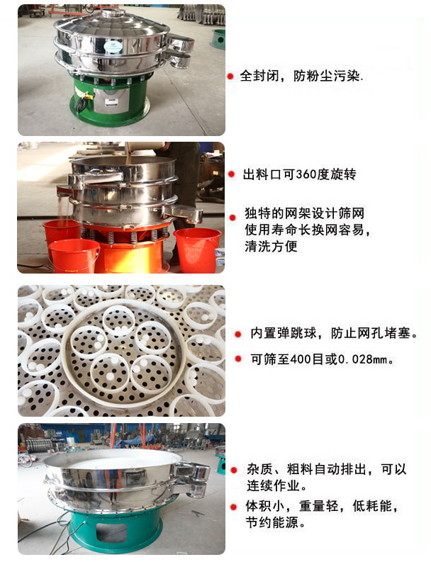 1800型振動篩的特點：1，全封閉，放粉塵污染，雜質(zhì)，粗料自動排出可以連續(xù)作業(yè)。2，出料口可360度旋轉(zhuǎn)。篩網(wǎng)使用壽命長，換網(wǎng)容易，清洗方便，內(nèi)置彈跳球，防止網(wǎng)孔堵塞?？珊Y至400目或0.028mm，可以連續(xù)作業(yè)。體積小，重量輕，低能耗，節(jié)約能源。