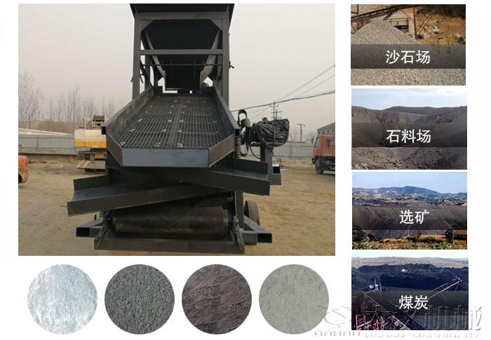 振動(dòng)篩沙機(jī)使用行業(yè)及物料：沙石場(chǎng)，石料場(chǎng)，選礦，煤炭。