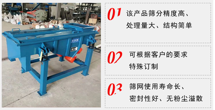 單層直線振動(dòng)篩工作特點(diǎn)：1，該產(chǎn)品篩分精度高，處理量大，結(jié)構(gòu)簡(jiǎn)單。2，可根據(jù)客戶的要求特殊定制3，篩網(wǎng)使用壽命長(zhǎng)，密封性好，無(wú)粉塵溢散。