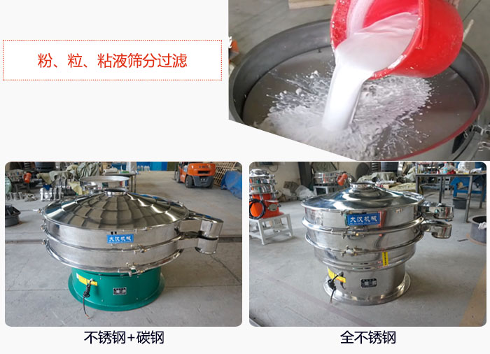 固液分離振動篩篩分鈦白漿液試機現(xiàn)場，該產(chǎn)品材質(zhì)分不銹鋼+碳鋼，全不銹鋼兩種。