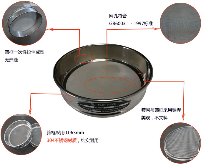 200mm試驗篩優(yōu)勢：篩框一次性拉伸成型，采用304不銹鋼材質(zhì)，篩框與篩網(wǎng)采用錫焊，美觀，不加料