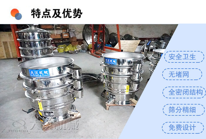 醫(yī)藥振動(dòng)篩特點(diǎn)及優(yōu)勢(shì)：安全衛(wèi)生，無堵網(wǎng)，全密閉結(jié)構(gòu)，篩分精細(xì)，免費(fèi)設(shè)計(jì)。