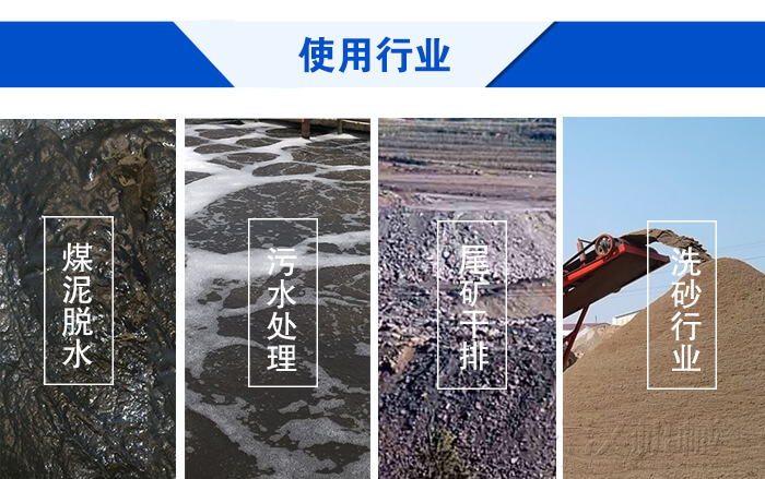 脫水振動篩使用行業(yè)：煤泥脫水，污水處理，尾礦干排，洗砂行業(yè)。
