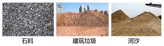 滾筒篩分機主要針對：石料，建筑垃圾，河沙等物料。