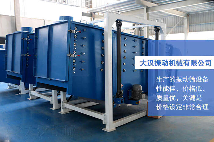 大漢振動機(jī)械有限公司：生產(chǎn)的方形搖擺篩性能佳，價格低，質(zhì)量優(yōu)，關(guān)鍵是價格設(shè)定非常合理。