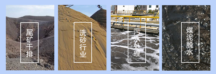 振動脫水篩適用行業(yè)：尾礦干排，洗砂行業(yè)，污水處理，煤泥脫水。