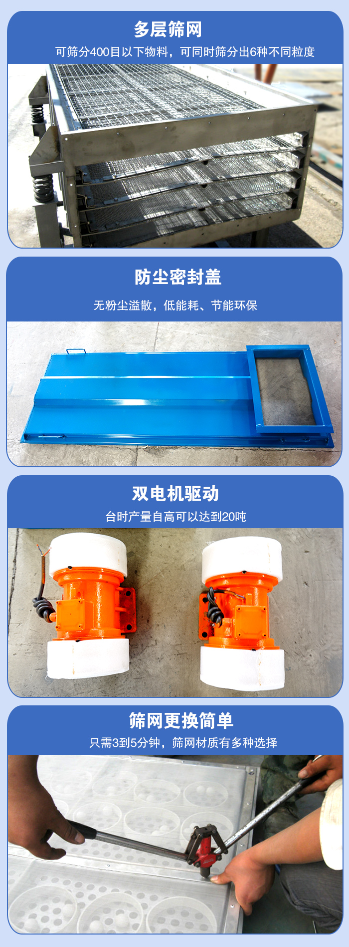 直線振動(dòng)篩的特點(diǎn)：多層篩網(wǎng)：可篩分400目以下物料，可同時(shí)篩分出6種不同粒度。防塵密封蓋：無粉塵溢散，低能耗，。雙電機(jī)驅(qū)動(dòng)：臺(tái)時(shí)產(chǎn)量高可以達(dá)到20噸。篩網(wǎng)更換簡單：只需3到5分鐘，篩網(wǎng)材質(zhì)有多種選擇。