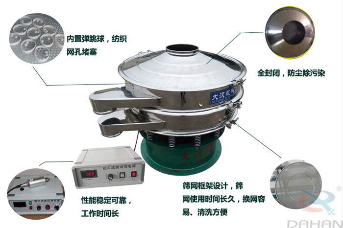 超聲波振動篩特點：內(nèi)置彈跳球網(wǎng)孔堵塞，全封閉，防塵除污染，性能穩(wěn)定可靠工作時間長，篩網(wǎng)架設(shè)計，篩網(wǎng)使用時間長久，換網(wǎng)容易，清洗方便。