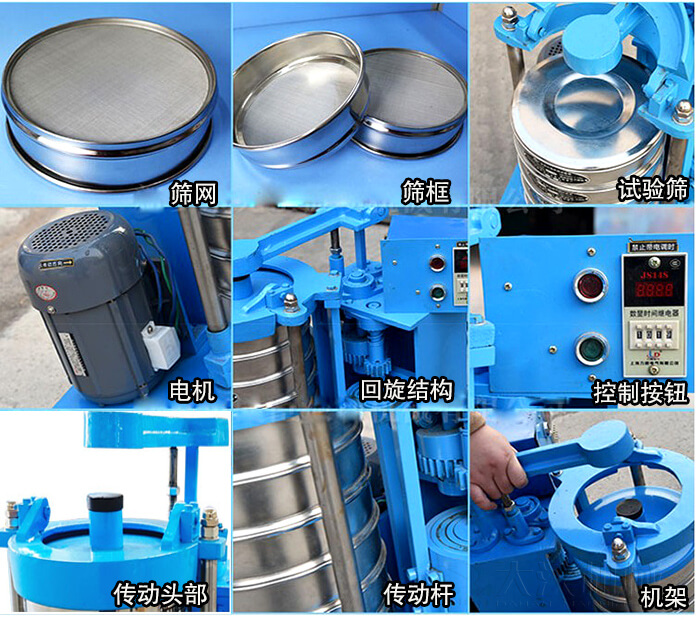 篩網(wǎng)，篩框，試驗(yàn)篩，電機(jī)，回旋結(jié)構(gòu)，控制按鈕，傳動(dòng)頭部，傳動(dòng)桿，機(jī)架