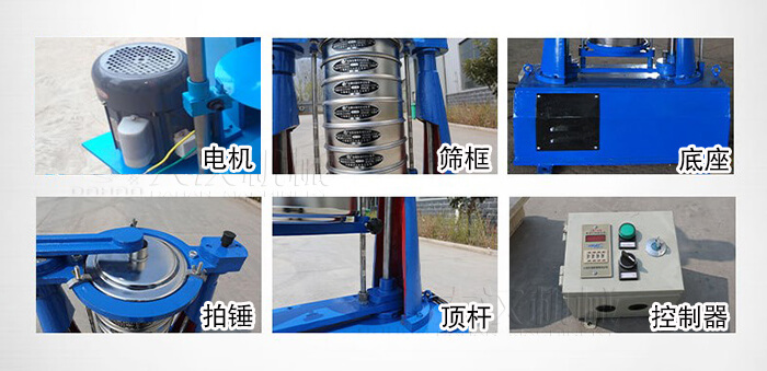 拍擊篩主要有：電機，篩框，底座，拍錘，頂桿，控制器。