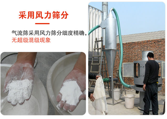 采用風(fēng)力篩分，氣流篩采用風(fēng)力篩分細(xì)度無超級(jí)混級(jí)現(xiàn)象。