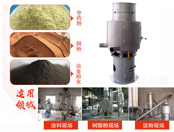 氣流篩分機(jī)主要適用物料有中藥粉，銅粉，冶金粉末等。