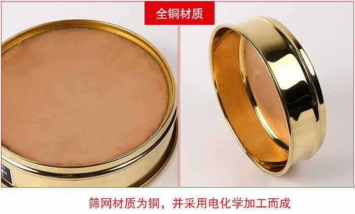 標(biāo)準(zhǔn)試驗(yàn)篩框全銅材質(zhì)并采用電化學(xué)加工而成。