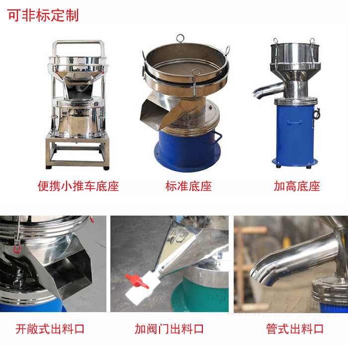 450過濾篩定制：底座：小推車底座，標(biāo)準底座，加高底座。出料口：開敞式，加閥門式，管式出料口。