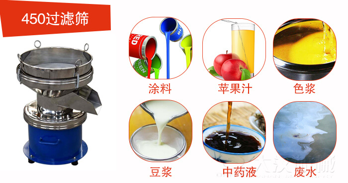450型過濾篩機適用范圍:采礦，火力發(fā)電，化工，冶金，建筑，糧食等。