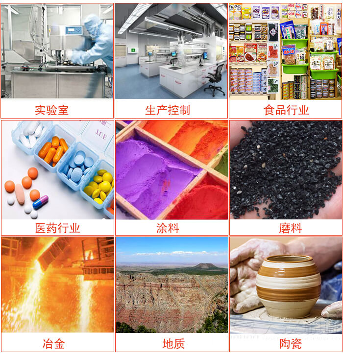 試驗篩適用行業(yè)：實驗室，生產(chǎn)控制，食品行業(yè)，醫(yī)藥行業(yè)，化工行業(yè)，磨料，礦山，涂料，冶金，地質(zhì)，陶瓷，國防工業(yè)等。