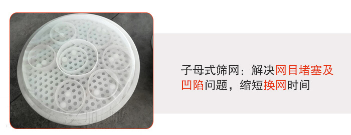 塑料防腐蝕振動篩采用子母扣式網架可安裝彈跳球進行清網，解決篩網堵塞問題。