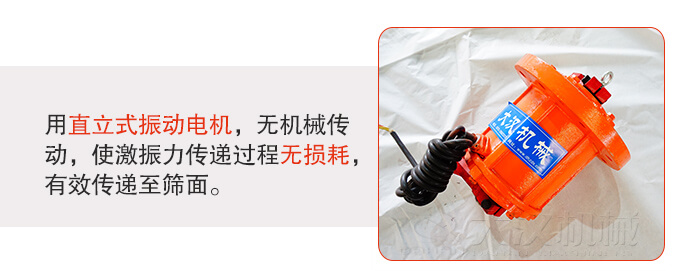 塑料防腐蝕振動篩采用立式振動電機利用偏心塊的夾角大小調整物料的運動軌跡和停留時長。