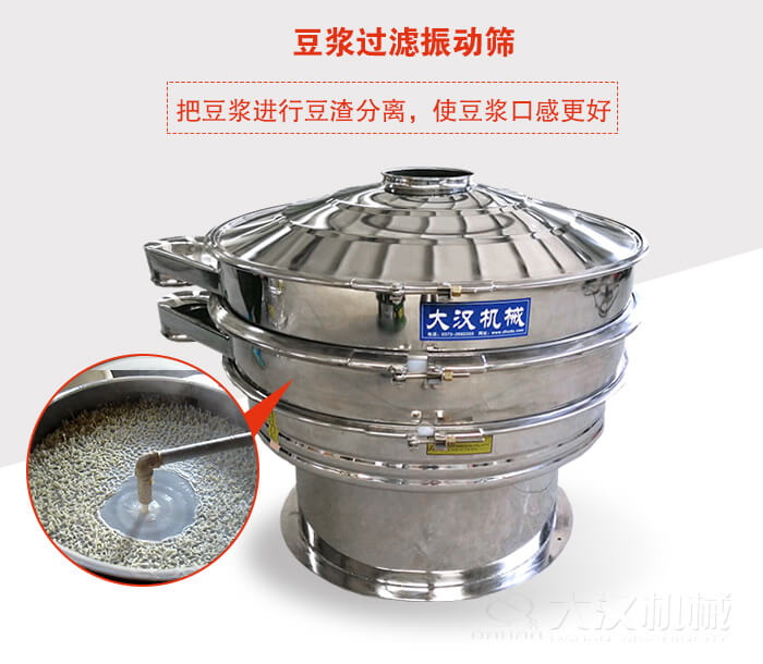 豆?jié){過濾振動(dòng)篩主要是單層能夠?qū)⒍節(jié){中非溶解雜質(zhì)進(jìn)行過濾篩分。